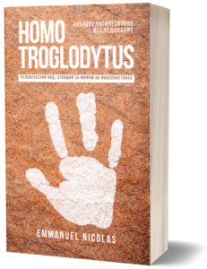 Homo Troglodytus - Russian